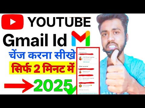 How to change gmail account on YouTube | YouTube mein Gmail ID change kaise karen