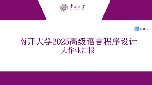 【南开大学25C  】PicEditor——基于Qt和OpenCV的图像编辑器