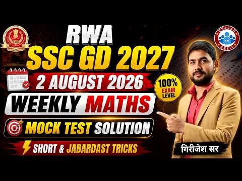 Rojgar With Ankit SSC Gd 2 August 2026 Weekly Mock Test Math Solution |Rwa Ssc Gd Mock Test Solution