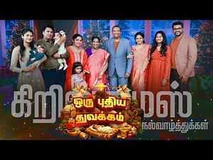 ஒரு புதிய துவக்கம் | A New Beginning | The Family - Christmas Special Episode | Jesus Calls