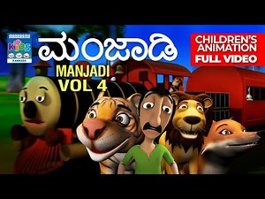 ಮಂಜಾಡಿ Vol 04 | Manjadi Vol 04 🚂🚂 | Full Video | Kannada Kids Animation