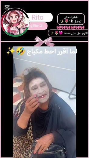لما اوكف كدام المرايه و أقرر احط مكياج 🤣✨