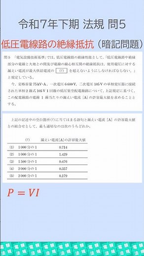 ＜最短合格＞電験三種 令和７年下期 法規 問５「低圧電線路の絶縁性能（暗記＋計算問題）」