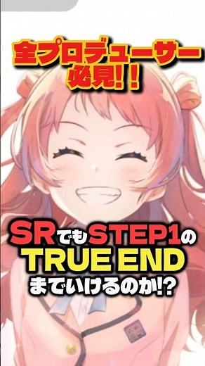 【学マス攻略】SR花海咲季でA+＆True End達成！プロデュースのコツとサポート編成を解説 #学マス #学園アイドルマスター #花海咲季 #アイマス #shorts