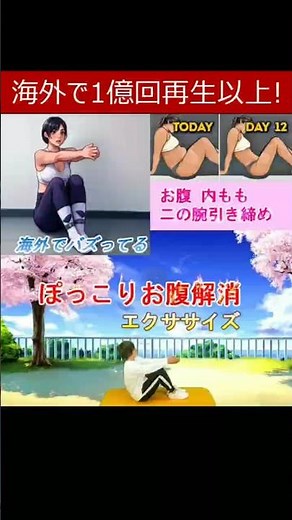 【海外で1億回以上再生された ぽっこりお腹解消エクササイズ】内もも痩せたい人や二の腕痩せたい人やダイエットして痩せたい人や中年太り、メタボ解消にも◎ #ぽっこりお腹 #お腹痩せ #ダイエット