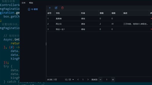 第六录，javafx的Task实现UI和后台数据逻辑分开，不影响UI渲染