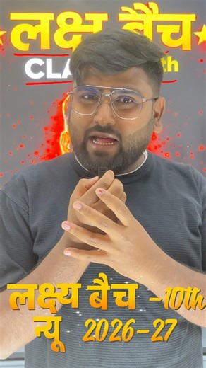 Laksh Batch Class 10th 2026 JAC | Maths + Science Full तैयारी | Join Now