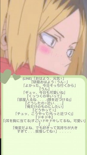 初！『ハイキュー！！夢小説』#ハイキュー #haikyuu #推し #妄想 #夢小説 #オタク #中学2年生