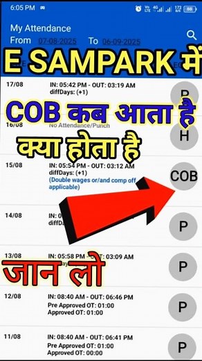 COB क्या है | e sampark me cob ka matlab kya hota hai | cob kya hota hai e sampark me #esampark