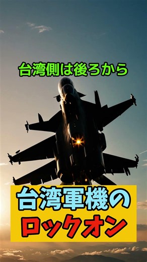 The Taiwan military's lock-on joke #shorts #joke