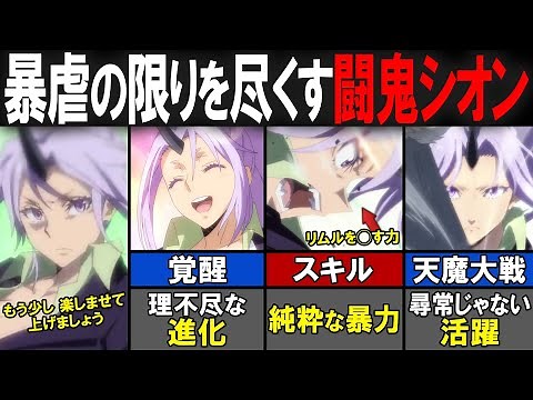 【転スラ】21巻で異次元の成長！リムルの第一秘書「シオン」について文字通り徹底解説！【転生したらスライムだった件（てんすら）】【考察／感想】