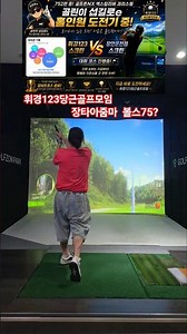 휘경123당근골프모임 장타아줌마 볼스피드 75?ㅋㅋㅋ #golf #웃긴 #구독 #골프스타 #골프 #골린이 #소통 #웃긴영상 #웃긴짤 #골프존 #라이브 #shorts #드라이버스윙