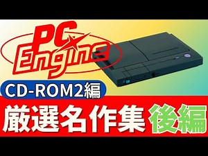 [PC Engine] And now to PC-FX! CDROM2 Masterpiece Collection, Part 2 [PCE]