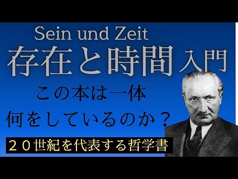 An introduction to "Being and Time." What was Heidegger trying to do with this book? [Philosophy]