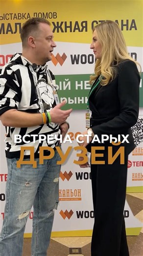 Встреча старых друзей