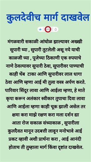 कुलदेवीच मार्ग दाखवेल#shorts#marathi#swami