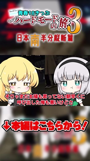 [18 Ticket Trip Short Cut] Grandpa's Wake-Up Time / From the First Episode of the Slightly Hard M...