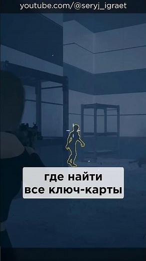 Где найти все Ключ-карты в игре The Killing Antidote • #shorts #thekillingantidote #игра #гайд