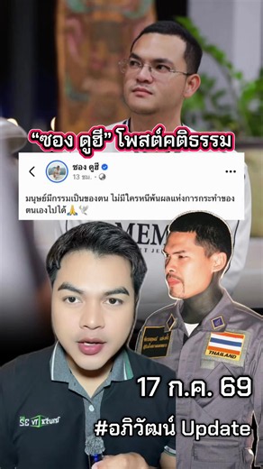 “ซอง ดูฮี” เคลื่อนไหว โพสต์คติธรรม หลังดราม่า “ปอนด์ จักรกฤษณ์” ##อภิวัฒน์อัพเดท##ข่าวtiktok##ข่าววันนี้##ด่วน##ปอนด์จักรกฤษณ์