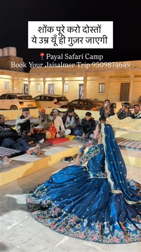 Payal Safari Camp on Instagram: "Jaisalmer trip package 9509874649 @payalsafaricamp_ #sam #jaisalmer #desertsafari #samsanddunes #thardesert #jaisalmertrip #deserttourjaisalmer #jeepsafari #viral #rajasthantourism #jaisalmer #likesforlike"