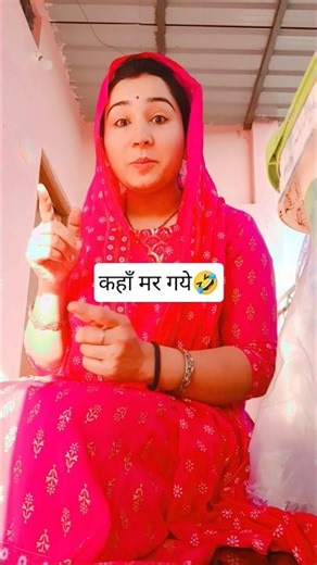 कहाँ मर गये🤣#flipaclip #shortsfeed #comedy ‪@MisBhartiofficial‬ ‪@Shorts‬ ‪@OfficialCPLT20‬