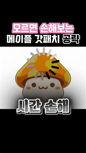[메이플] 뉴비/복귀 유저들은 은근 모르는 갓패치 숨겨진 기능 #2