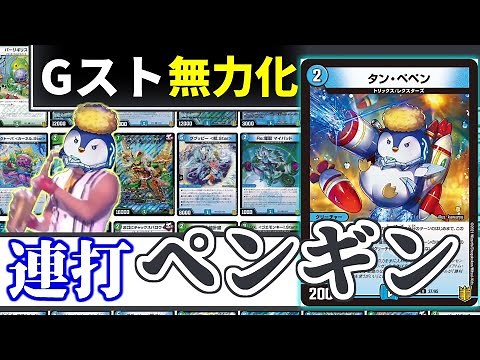 【デュエマ】1000円で組める！Gストライクを永久無効化しスター進化を連打する「青緑タンペペン」を紹介【タン・ペペン デッキ紹介】