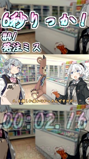 6秒りっか！ -#41 発注ミス- #ソフトウェアトーク劇場 #ボイスロイド劇場 #voiceroid劇場