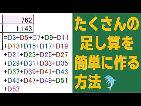【Excel】たくさんの足し算を簡単に作る方法