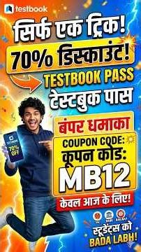 Testbook Pass| Maximum Discount। CouponCode LimitedOffer। testbook #TestbookSale #COUPAN CODE MB12