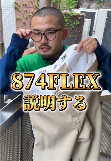 ディッキーズ、どれが好きやねん #古着#ショウヘイ#ディッキーズ#ダブルニー#874