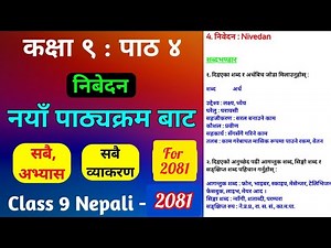 Class 9 nepali chapter 4 all exercise | निवेदन पाठको सम्पुर्ण अभ्यास | Class 9 nepali guide 2081