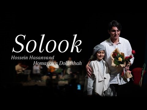 Hossein Hasanvand - Solook حسین حسنوند - سلوک