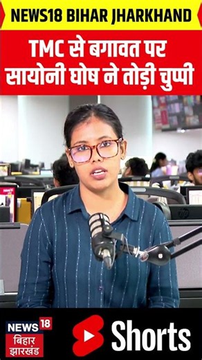 TMC Crisis News : बगावत पर सायोनी घोष ने तोड़ी चुप्पी ! | Saayoni Ghosh | Mamata Banerjee