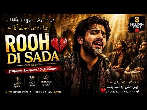 Rooh Di Sada 💔 | 8 Minute Emotional Urdu Punjabi Sufi Kalam 2026 | Heartbroken Qawwali