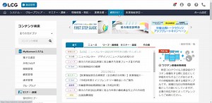 【LCG】電子会議室　様々な機能について