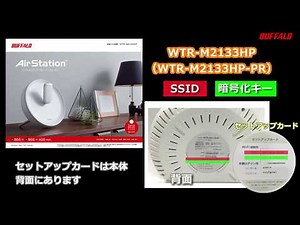 Wi-FiルーターのSSIDと暗号化キーを確認する方法