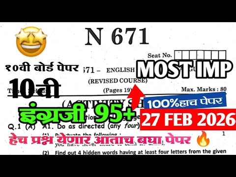 SSC BOARD EXAM 10TH ENGLISH QUESTIONS PEPAR 10वी इंग्रजी म्हत्वाचे प्रश्न #10TH #SSCBOARDEXAM #exam