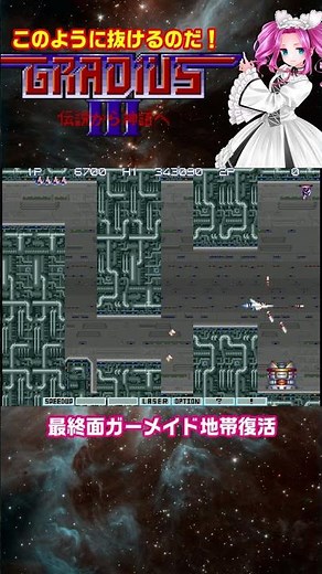 Gradius III: The Garmaid Zone Returns This is how you get out!