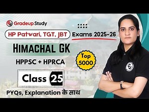 Himachal GK | HP Patwari, HP TGT, HP JBT Commission Exams 2025 | Class - 25