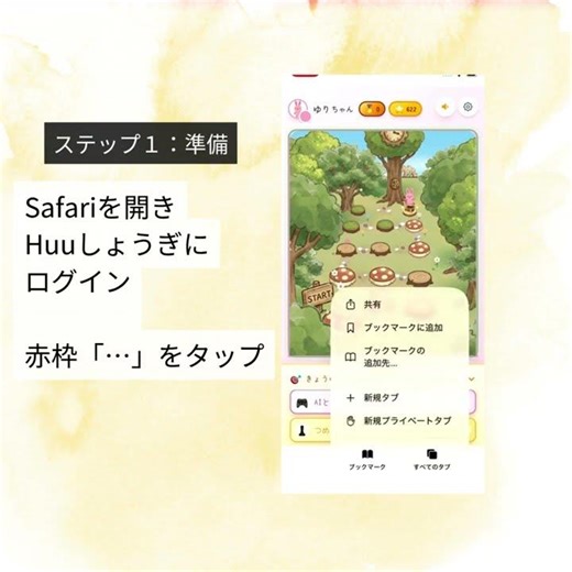 簡単 iPhoneのホーム画面にアイコンを追加する方法【Huuしょうぎ】