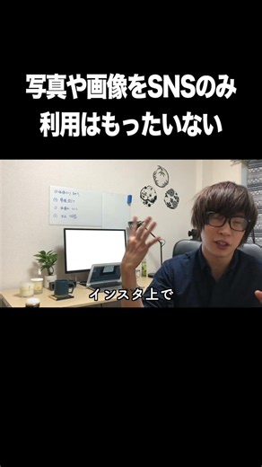 写真や画像をSNSのみで利用はもったいない【Instagram・写真・画像・ダウンロード・PC】