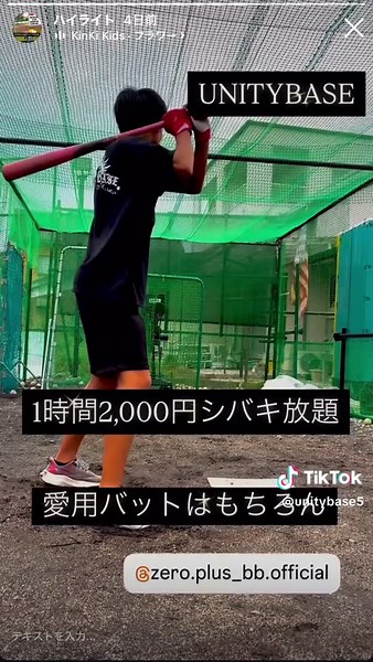 #UNITYBASE #野球スクール #野球好きと繋がりたい #野球 #鈴鹿 #野球ナイター #バッティング #体幹トレーニング #硬式野球 #軟式野球 #特訓#コソ練 #自主練 #自主トレ