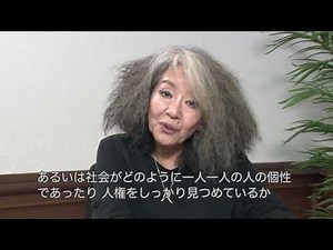 人権啓発ビデオ　「わたしたちが伝えたい，大切なこと　～アニメで見る 全国中学生人権作文コンテスト入賞作品～」（4/4）【審査員長からのメッセージ】（字幕あり）