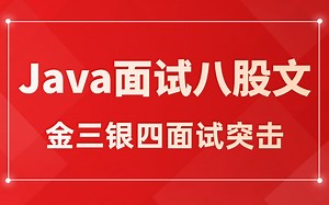 JAVA程序员春招必刷：金三银四面试突击合集！60个小时保姆级教程！抓准核心知识节省时间成本，刷完面试跟喝水一样！