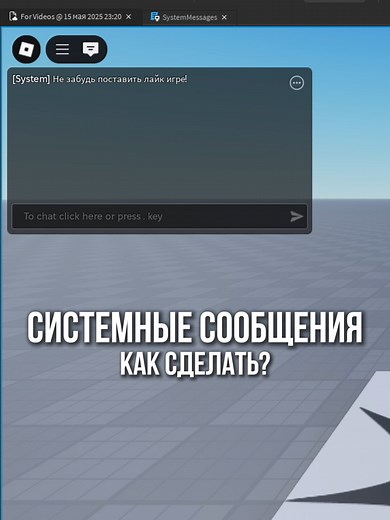 How to Display System Messages in Roblox Studio