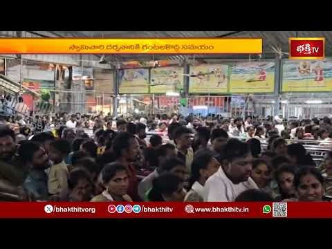 వాడపల్లికి పోటెత్తిన భక్తజనం..స్వామివారి దర్శనానికి గంటలకొద్దీ సమయం | Bhakthi TV