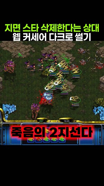 지면 게임 삭제한다길래 웹 커세어 다크로 썰어버리기