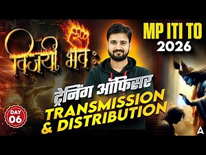MP ITI TO Vacancy 2026 Transmission & Distribution Day 6 |Theory Class & Most Important MCQ Question