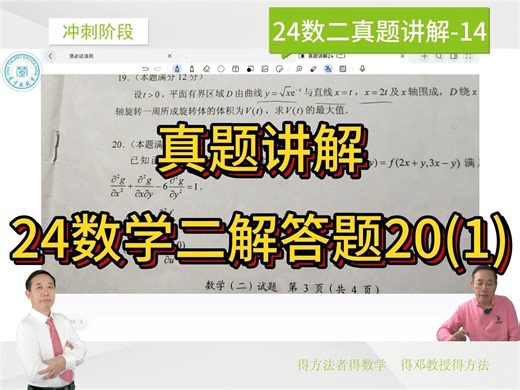 24数二真题讲解|解答题(1)